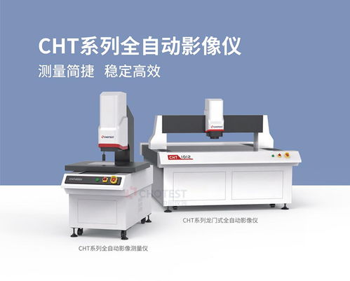 中圖儀器Chotest智能影像測(cè)量技術(shù)再創(chuàng)新，高質(zhì)量推進(jìn)新型工業(yè)化發(fā)展——賦能計(jì)算機(jī)及通訊設(shè)備租賃新格局